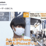 【悲報】X民「iPhoneユーザー大体これ」←激バズり中