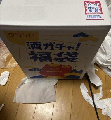 酒ガチャ福袋2025届いたから開封する