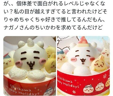 【悲報】「金返せ！こんなの”ちいかわ”じゃない！」セブンのちいかわケーキ(¥5,000)が大炎上