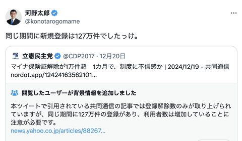 【悲報】立憲「マイナ保険証解除が1万件超　1カ月で、制度に不信感か」河野「同じ期間に新規登録は127万件」