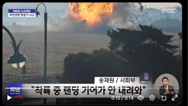 韓国の務安空港でチェジュ航空機が壁に衝突し爆発 181人搭乗で28人死亡確認