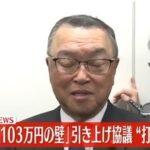 103万円の壁引き上げ､自民･公明は｢123万円｣を譲らず 国民民主｢協議打ち切りだ｡話にならない｣ 宮沢税調会長｢何とか協議を続けたい｣