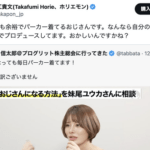 女さん「40歳でパーカー着てるおじさんっておかしい」ホリエモン「50過ぎても余裕でパーカー着てるおじさんです」