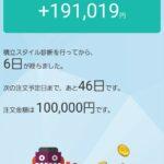 毎月10万円NISA積立した結果wwwwww