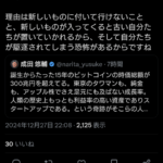 成田悠輔「ビットコインの時価総額が300兆円を超えている。人類史上最も利益率の高い資産」