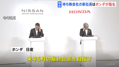 ホンダと日産の経営統合､持ち株会社トップはホンダが指名へ 来年6月の最終合意目指す