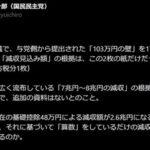 国民民主･玉木氏と榛葉氏､与党側が出してきた年収の壁を178万円に引き上げた場合の税減収の見込み額の試算に呆れる｢いい加減なデータ｣