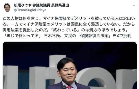 立憲民主党「紙の保険証復活法案！」楽天・三木谷「終わってるな」立憲民主党議員「終わっているのは貴方のほう」