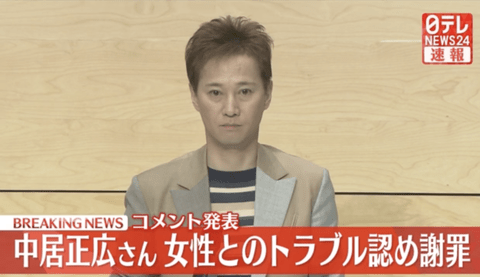 【朗報】中居正広「示談が成立したので、今後の芸能活動も支障なく続けられます」