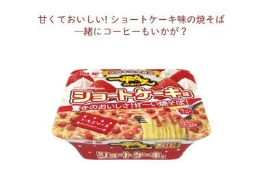 【朗報】明星一平ちゃんショートケーキ味､2月17日に発売 9年ぶりに復活！