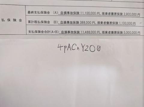 【画像】自損事故して丁度いいから仕事辞めたら保険金一杯入って来てビビったんだが・・・・・・・