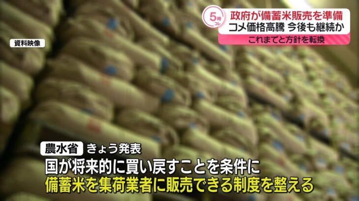 庶民「米が高くて苦しい」→政府「備蓄米を放出する！」