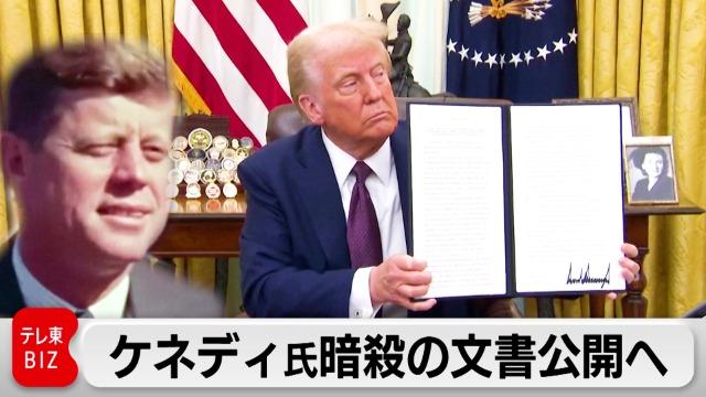 トランプおやびん、ケネディ暗殺の機密文書全公開する大統領令に署名