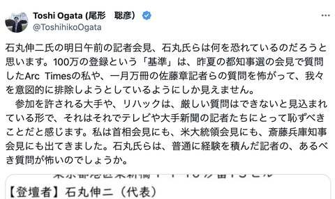 【悲報】石丸伸二の会見から締め出された人、ブチ切れｗｗｗｗ