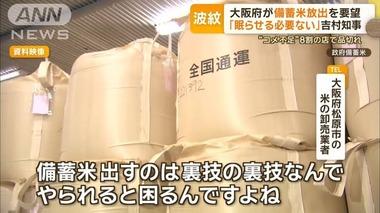 日本政府｢お米17万トン(茶わん26億杯分)が行方不明なの｣ 新たな買い手の台頭と在庫の分散で把握できず