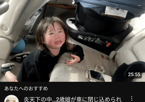 【画像】YouTuberの子供、炎天下の中車内に取り残されてしまう