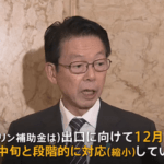 補助金縮小で1月16日にガソリン値上げ しかも原油先物価格上昇中とか終わりだよこの国