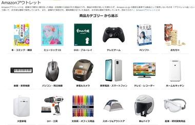 Amazonアウトレットで家電買ったんやがこれどんなコンディションの商品が来るんや