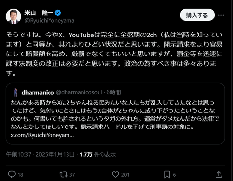 【悲報】米山隆一「今のXやYoutubeの民度は全盛期の2ch以下に成り下がった」