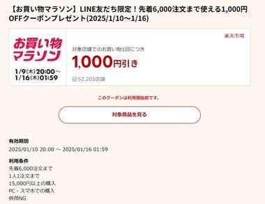 楽天市場､1.5万円以上で使える1000円オフクーポン配布 10日20時から利用可能