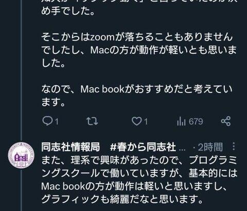 【正論】同志社大学「Windowsは買う価値なしMacがオススメ！」その理由がコチラwww