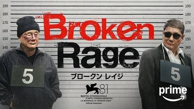 北野武が監督･脚本･主演の新作映画｢Broken Rage｣､2月14日にAmazonプライムビデオで配信へ