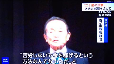 麻生太郎「まともなら闇バイトなんて引っかからない、”苦労しないで稼げる方法”なんかないんだよ」