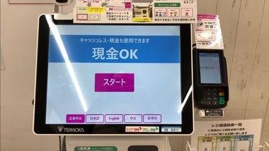 近所のダイソーがセルフレジ後に店員によるレシート確認導入してた