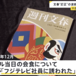 【訃報】文春の訂正、全てのテレビ局が放送