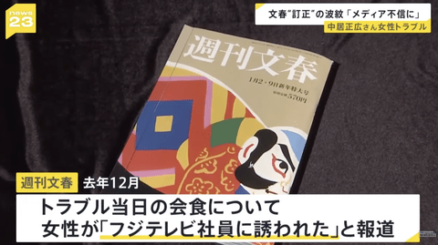 【訃報】文春の訂正、全てのテレビ局が放送