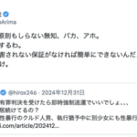 ひろゆき「難民申請中に有罪判決を受けたクルド人は強制送還したほうが」→早稲田大学名誉教授「無知！バカ！アホ！」