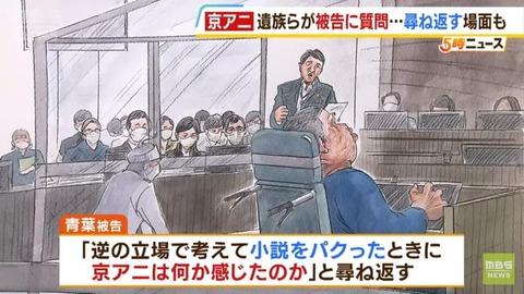 青葉真司死刑囚(46)「京アニのパクリが事実じゃないとすると36人がなんのために死んだのか！！！」