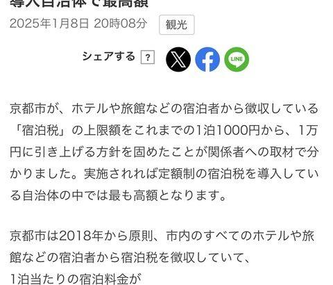 京都市、宿泊税１万円徴収へwwwwwwwwwwwwwwww