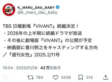 TBS､｢VIVANT｣の続編ドラマを2026年上半期に放送か その後映画も公開されるらしい