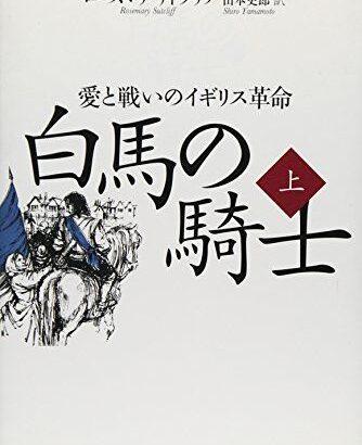 「白馬の騎士」という言葉が似合う歴史上の人物