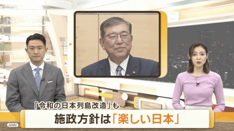 【悲報】石破総理、施政方針は「楽しい日本」