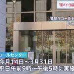 警察庁､犯罪グループから押収した｢闇名簿｣に載っている人に電話で注意喚起へ 1月14日から