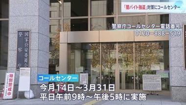 警察庁､犯罪グループから押収した｢闇名簿｣に載っている人に電話で注意喚起へ 1月14日から