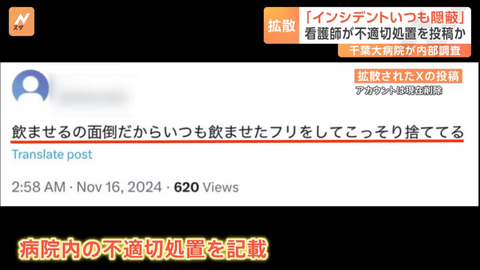 看護師「(薬を)飲ませるの面倒だからいつも飲ませたフリをしてこっそり捨ててる」→炎上→職場特定