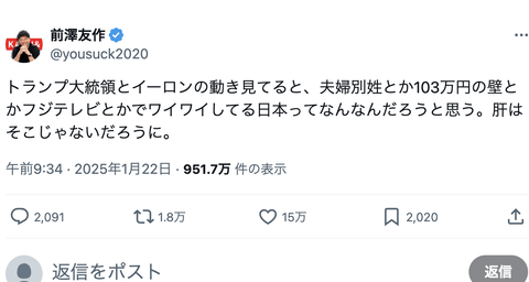 【正論】前澤友作「米国を見てると夫婦別姓とかフジテレビが話題の日本ってなんなんだろうと思う。肝はそこじゃないだろうに」