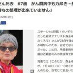 経済アナリストの森永卓郎さんが死去 ステージ4の膵臓がんで闘病中