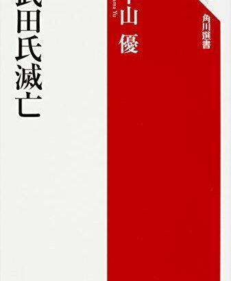 武田勝頼の側近は誰がよい？