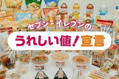 セブンイレブン､1月27日からおにぎり･お弁当などを順次値上げ おにぎりは最大28円･お弁当などは最大60円値上げ