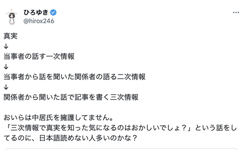 ひろゆき「おいらは中居氏を擁護してません。三次情報で真実を知った気になるのはおかしいでしょ。日本語読めない？」