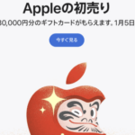 【朗報】Appleの初売り始まる。お前らどれ買う？