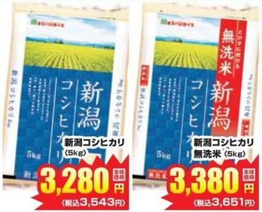 現在は米5キロをいくらで買えば安く買えたことになるのか？