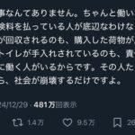 ツイ民「底辺の仕事なんてありません」←4,810,000view