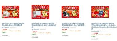 ヨドバシカメラ､夢のお年玉箱2025の｢調理家電｣｢キッチン家電｣｢エステ健康家電｣｢海外ノートパソコン(15.6インチ Ryzen7 オフィスあり)｣が復活