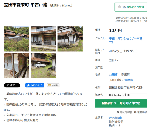 【画像あり】１０万円でド田舎の４LDK以上の物件が購入できるぞ！