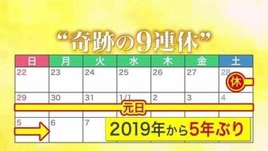 【超絶悲報】｢奇跡の9連休｣､実質終了